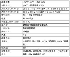 超低温冰箱的主机参数介绍,医用低温保存箱的性能说明MDF 794型 86